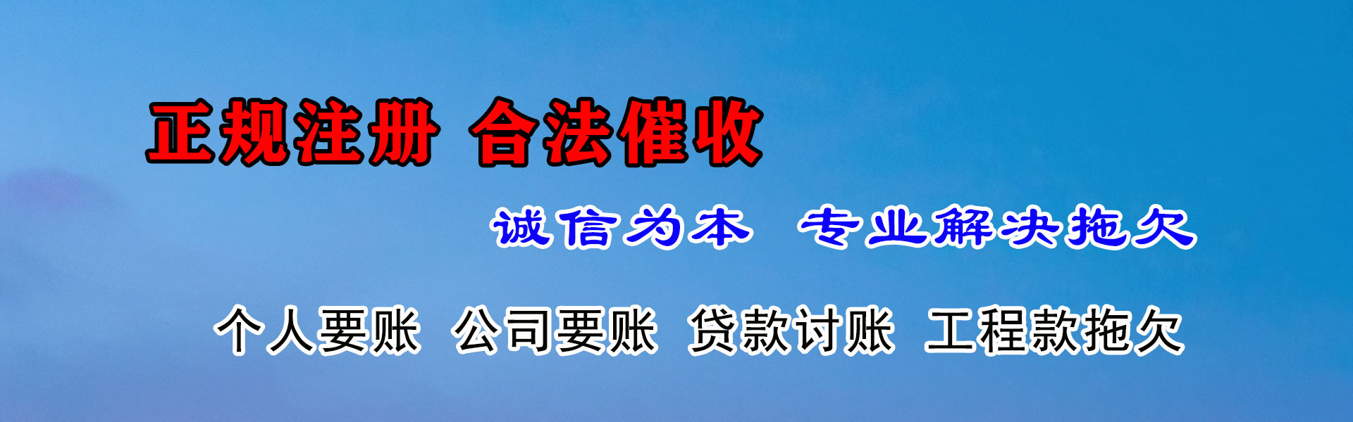 长宁区讨账公司